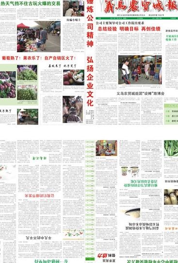 义乌农贸城报2011年7月刊cdr矢量模版下载