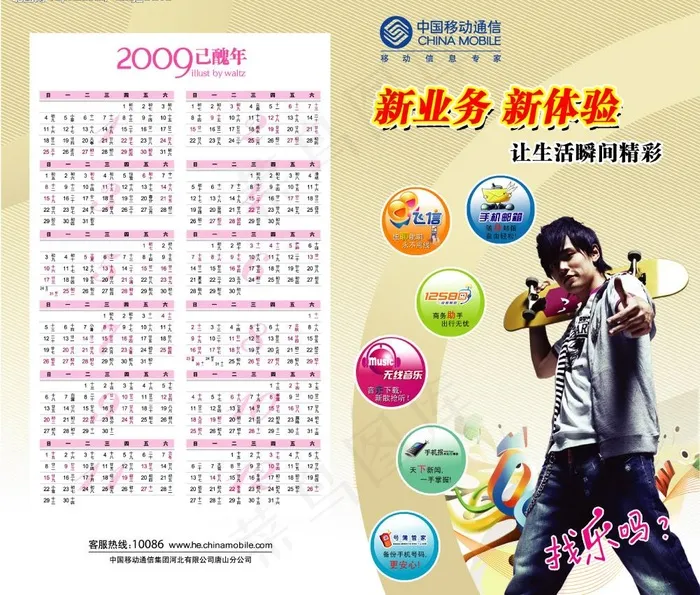 中国移动 新业务 新体验图片psd模版下载