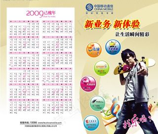 中国移动 新业务 新体验图片