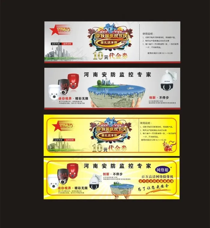中秋国庆优惠券图片cdr矢量模版下载
