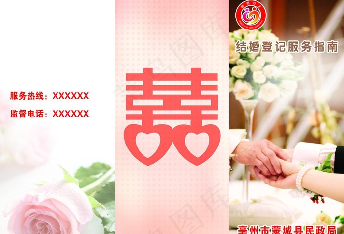 婚姻登记处宣传单页图片psd模版下载