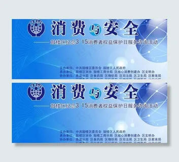 315活动舞台背景展板喷绘图片 315活动舞台背景展板喷绘图片
