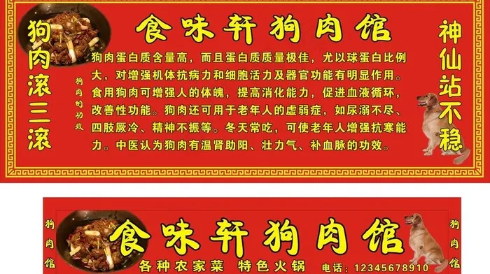 食味轩狗肉馆cdr矢量模版下载
