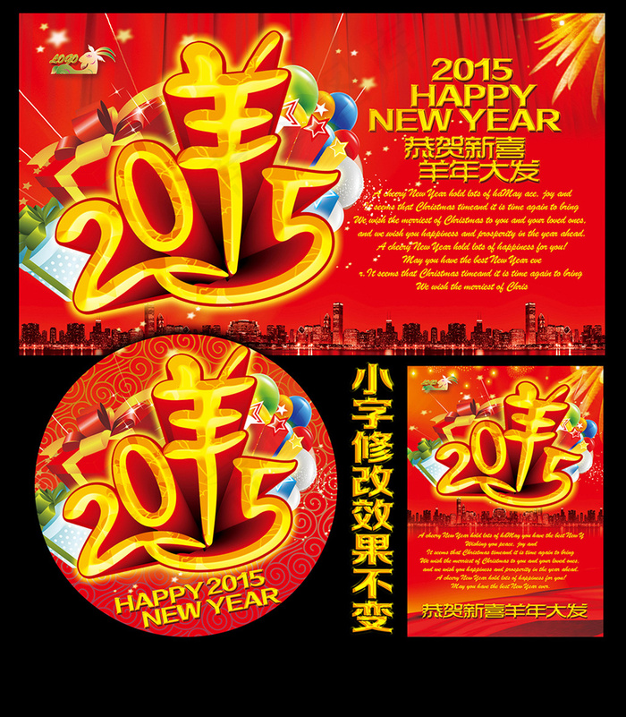 羊年大吉宣传海报(2700X4000(DPI:300))psd模版下载
