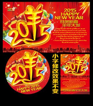 羊年大吉宣传海报