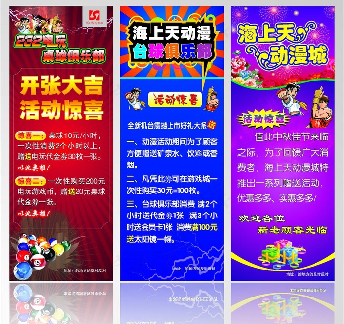 动漫城x展架图片cdr矢量模版下载