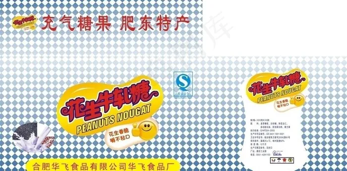 花生牛奶糖包装设计图片cdr矢量模版下载