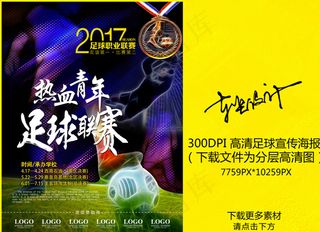 足球海报图片