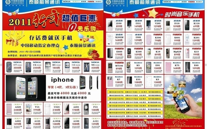 手机dm单图片cdr矢量模版下载