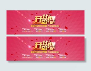 开业盛典PSD淘宝元素