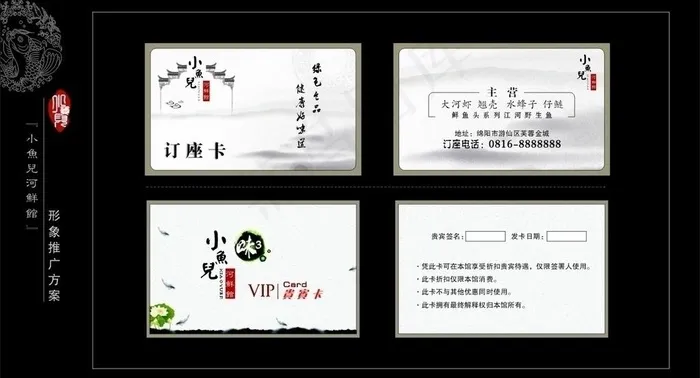 小鱼儿河鲜鱼火锅馆贵宾卡VIP订座...cdr矢量模版下载