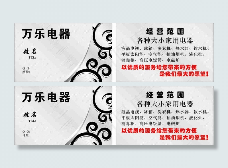 电器名片cdr矢量模版下载