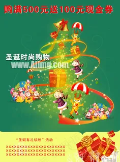 圣诞节购物海报设计 圣诞节购物海报设计
