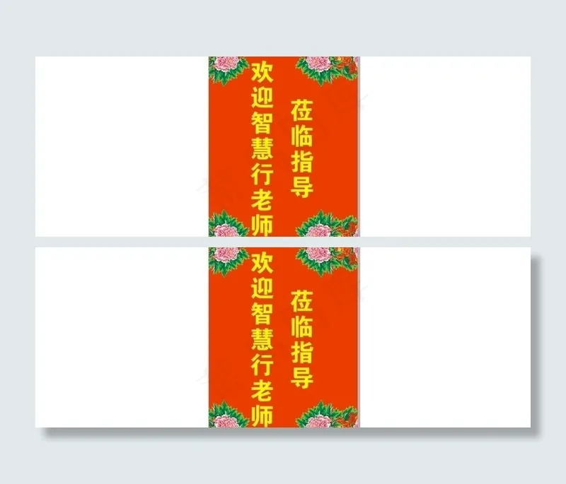 欢迎智慧行领导图片cdr矢量模版下载