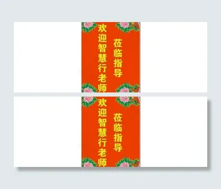 欢迎智慧行领导图片