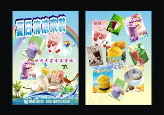 奶茶店宣传单图片