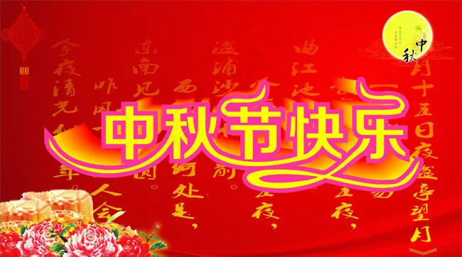 中秋海报广告设计模板矢量素材cdr矢量模版下载