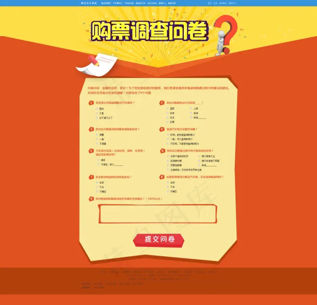 调查问卷psd模版下载