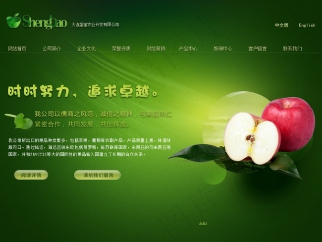绿色农业农产品网站flash整站模...