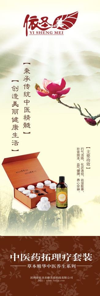依圣美中医药拓展架图片psd模版下载