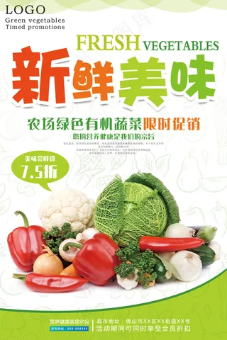 2017新鲜美味超市打折海报设计