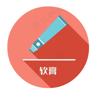 有害垃圾软膏,免抠元素