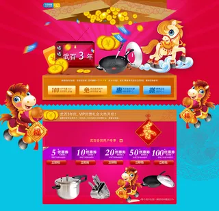 淘宝厨具春节店庆PSD分层素