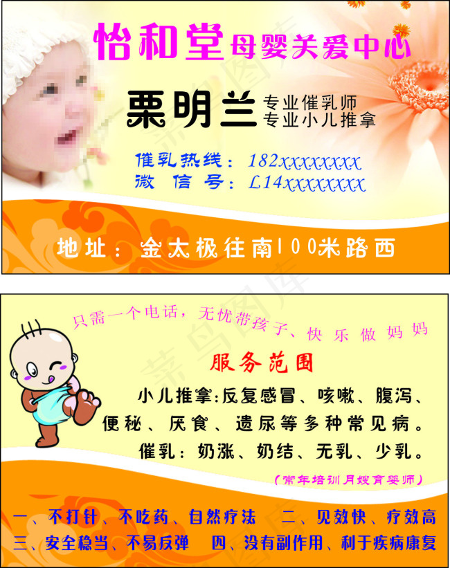 催乳小儿推拿