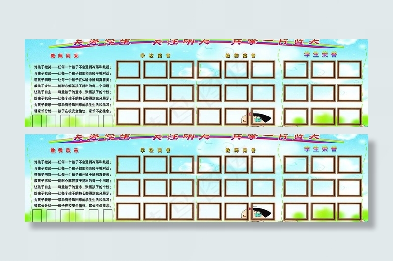 学校宣传栏展板图片(11083X3458(DPI:72))psd模版下载