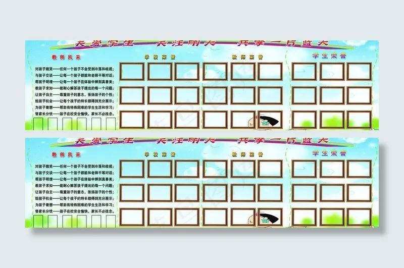 学校宣传栏展板图片(11083X3458(DPI:72))psd模版下载