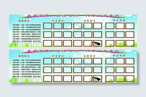 学校宣传栏展板图片