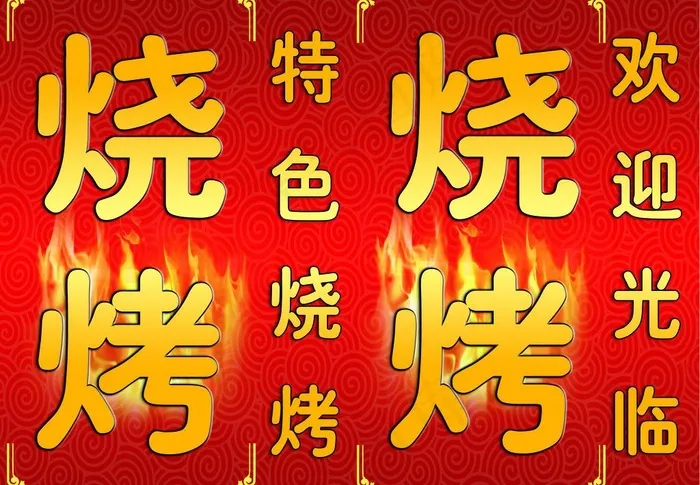 烧烤海报图片(4535X3402(DPI:72))psd模版下载
