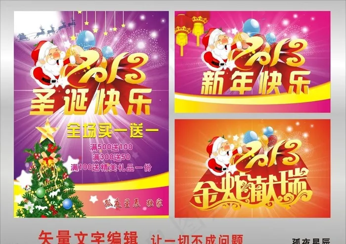 圣诞海报(700X700)cdr矢量模版下载