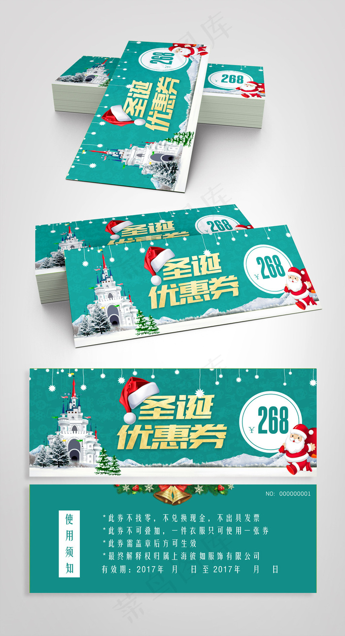 绿色圣诞节代金券