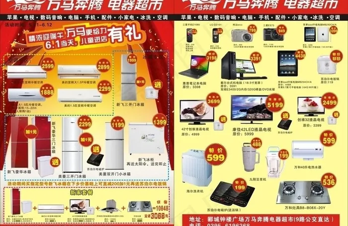 万马奔腾彩页图片cdr矢量模版下载