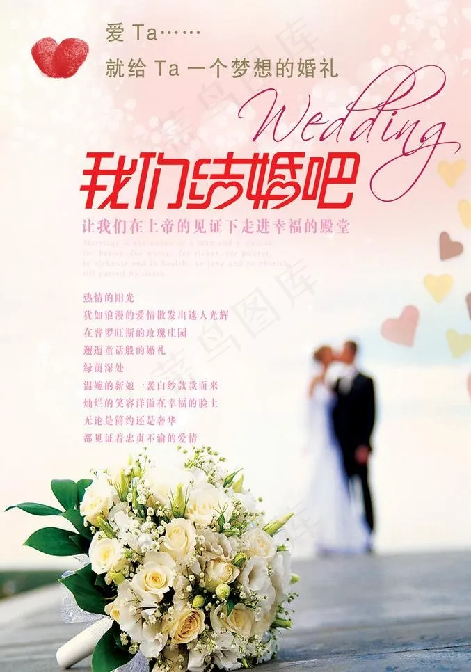 婚庆价格表图片psd模版下载