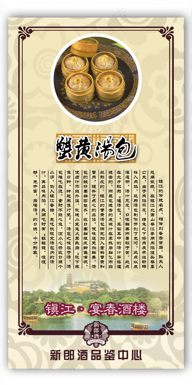 蟹黄汤包(3150X6299(DPI:100))psd模版下载