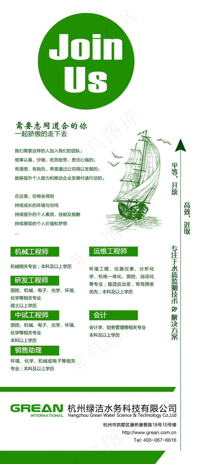 校园招聘易拉宝X展架