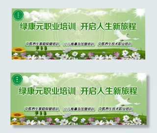 绿康元职业培训淘宝海报PSD