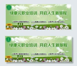 绿康元职业培训淘宝海报PSD