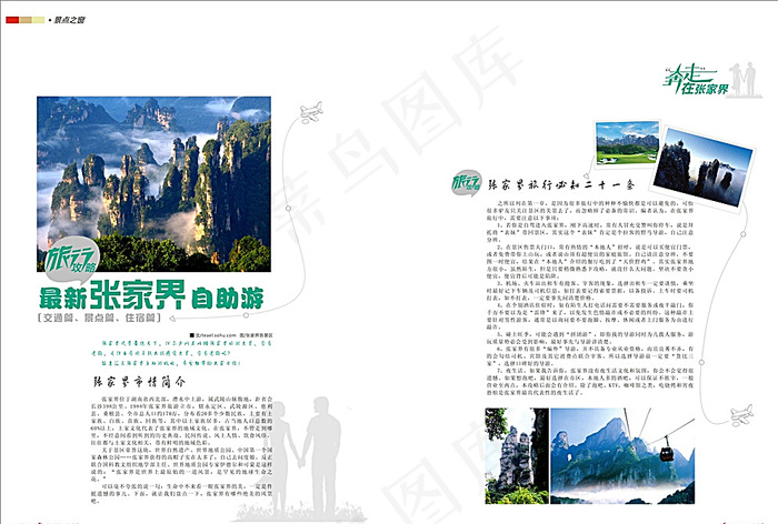 杂志设计图片(426X291)cdr矢量模版下载
