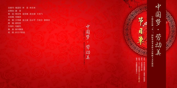 节目单图片(4545X2520(DPI:191))psd模版下载