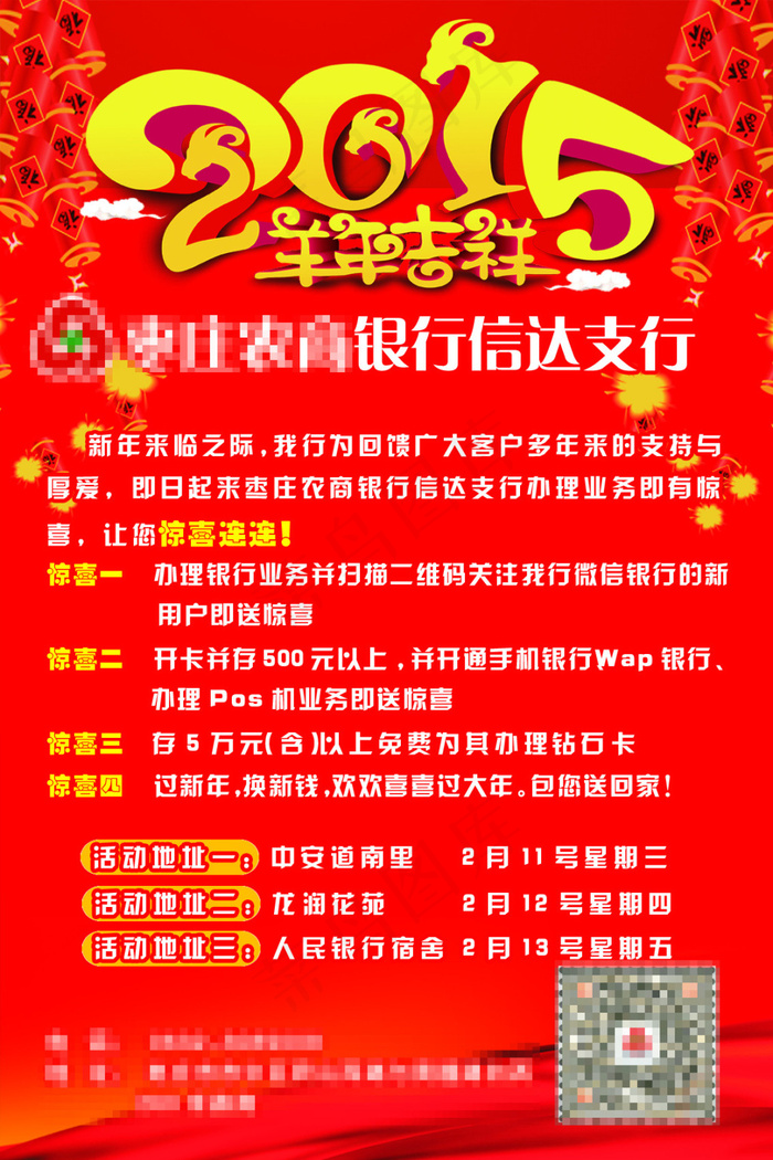 银行彩页宣传海报