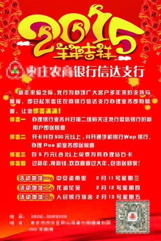 银行彩页宣传海报