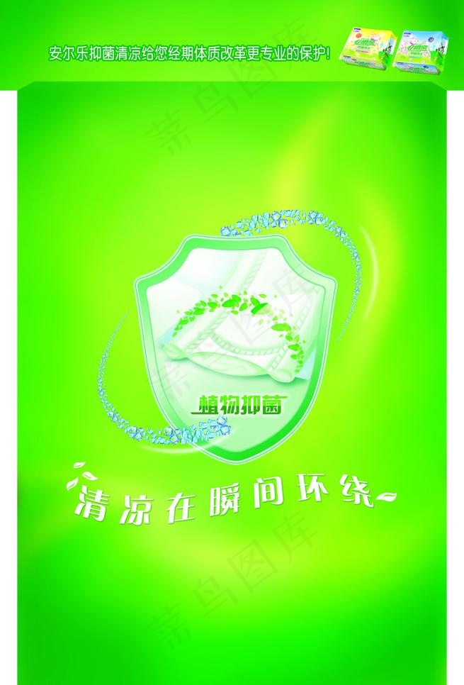 安尔乐卫生巾图片psd模版下载