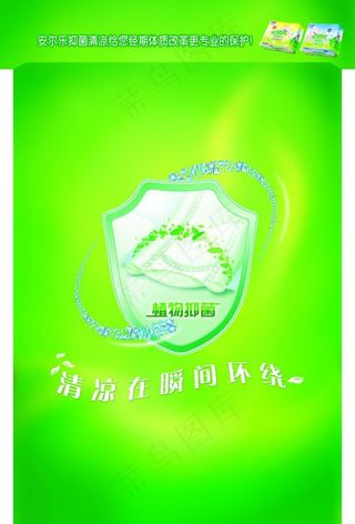 安尔乐卫生巾图片