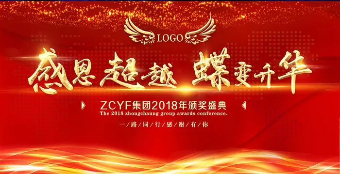 红色大气企业颁奖典礼展板(7087X3543(DPI:150))psd模版下载
