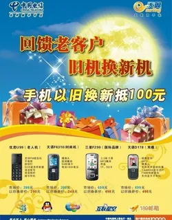电信中秋换机单页图片