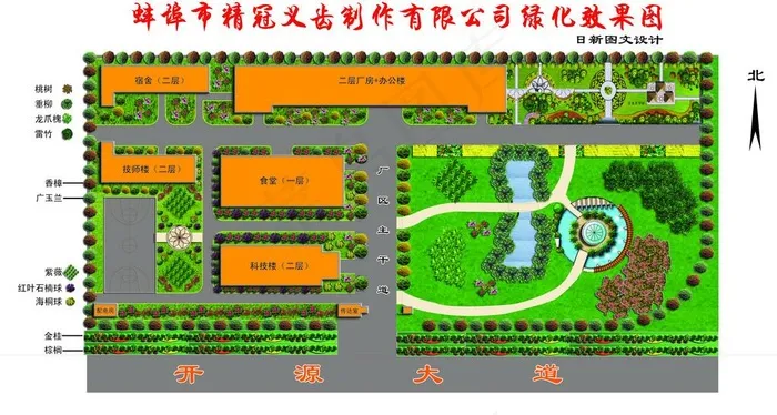 金冠义齿厂区绿化效果图图片psd模版下载