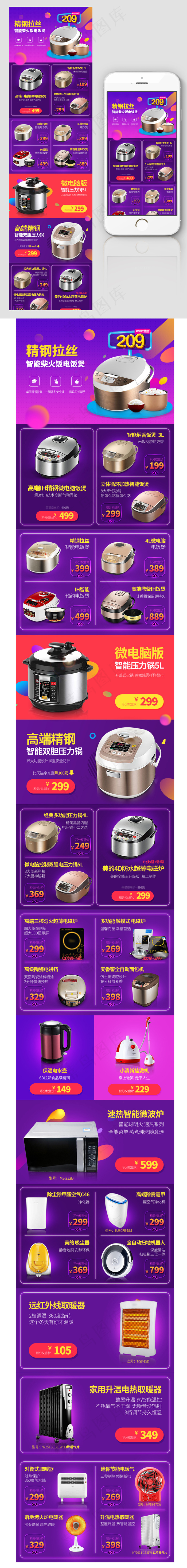 新品促销厨电电饭煲无线端首页psd模版下载